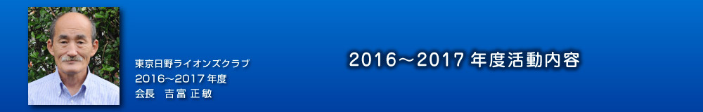2015〜2016年度活動内容